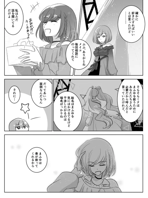 救う側の覚悟
#prsk_FA 