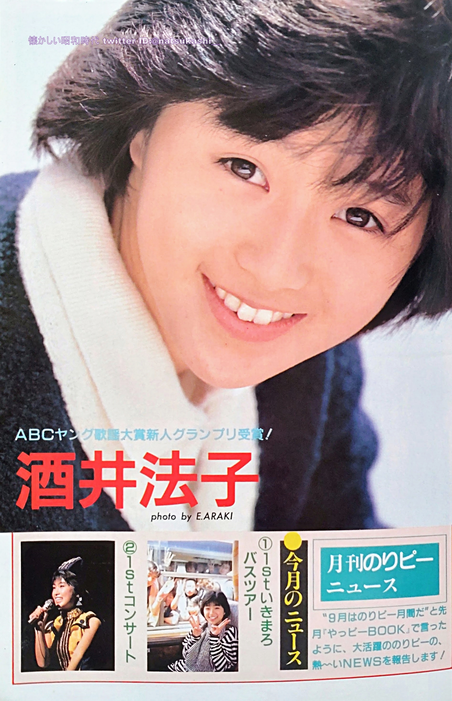 【酒井法子｜ファンクラブ会報】1992年2月〜1995年9月（No.60〜91） 酒井法子｜ファンクラブ会報】1992年2月〜1995年9月（No.60〜91） pv