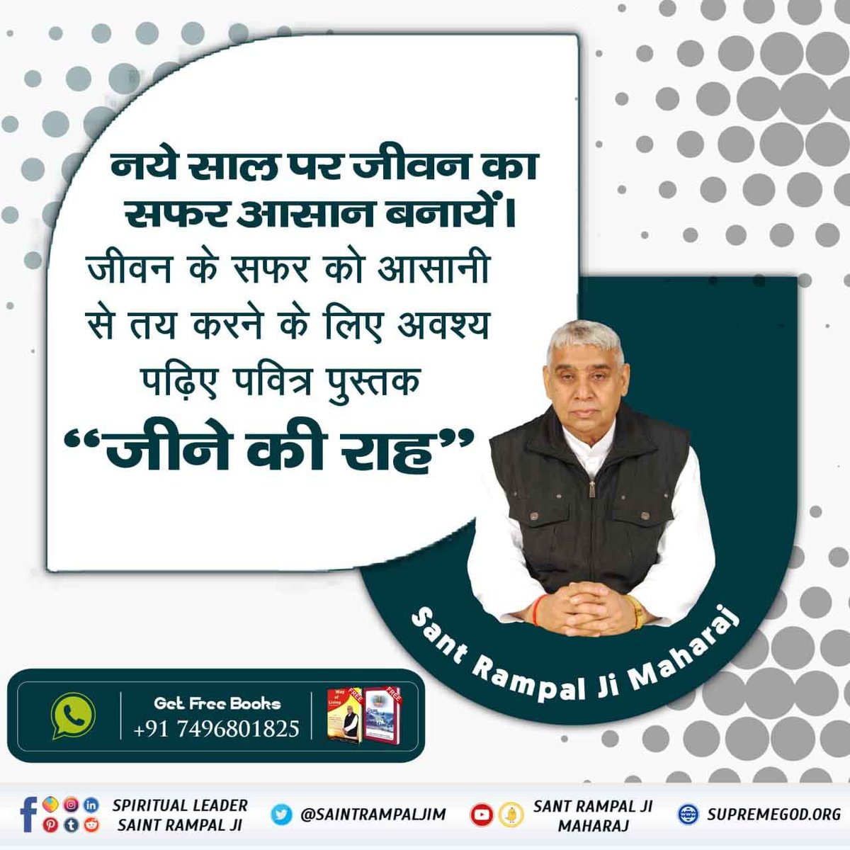Kumarvishvas14's tweet photo. #NewYear_NewWayOfLiving
Sant Rampal Ji Maharaj
चलो इस नववर्ष एक अभियान चलाएं, दहेज़ प्रथा का अंत कराएं।
दहेज जैसी कुरीति को खत्म करने में मदद करें। विवाह में फ़िज़ूल खर्च और दहेज से बचें।
समाज के उत्थान के लिए पढ़ें पवित्र पुस्तक "जीने की राह"। https://t.co/jVJpKIZPVh