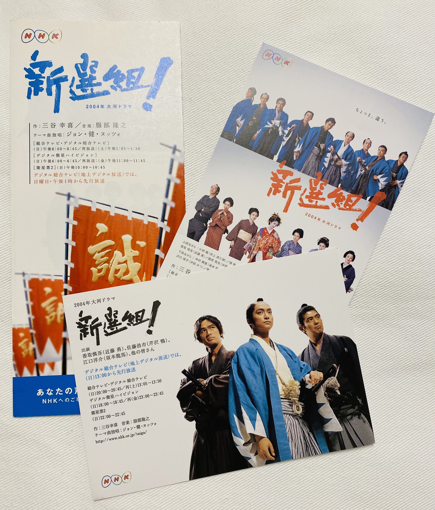 大河ドラマ●新選組!● 第7話 台本 三谷幸喜 香取慎吾 山本耕史 藤原竜也 640x320.jpg?1758263262