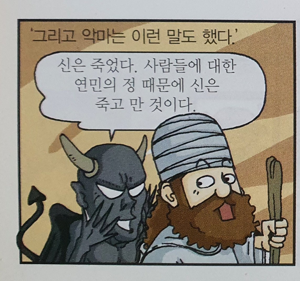 만화로보는 '차라투스트라는 말했다' 에서 제일 좋아하는 부분. 여기서 인간에 대한 연민이 모티혹은 베스, 가족에 대한 애정인 느낌이려나~ 하는 생각을 했었다. 릭의 이름인 리차드가 힘을 뜻하고 모티의 이름은 죽음을 뜻하는 어근 mort
와 유사해서 노린건가 가끔 생각함