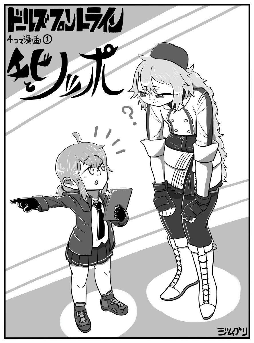 ドルフロ4コマ漫画 "チビとノッポ "まとめ①  1/2
#ドールズフロントライン  #少女前線 