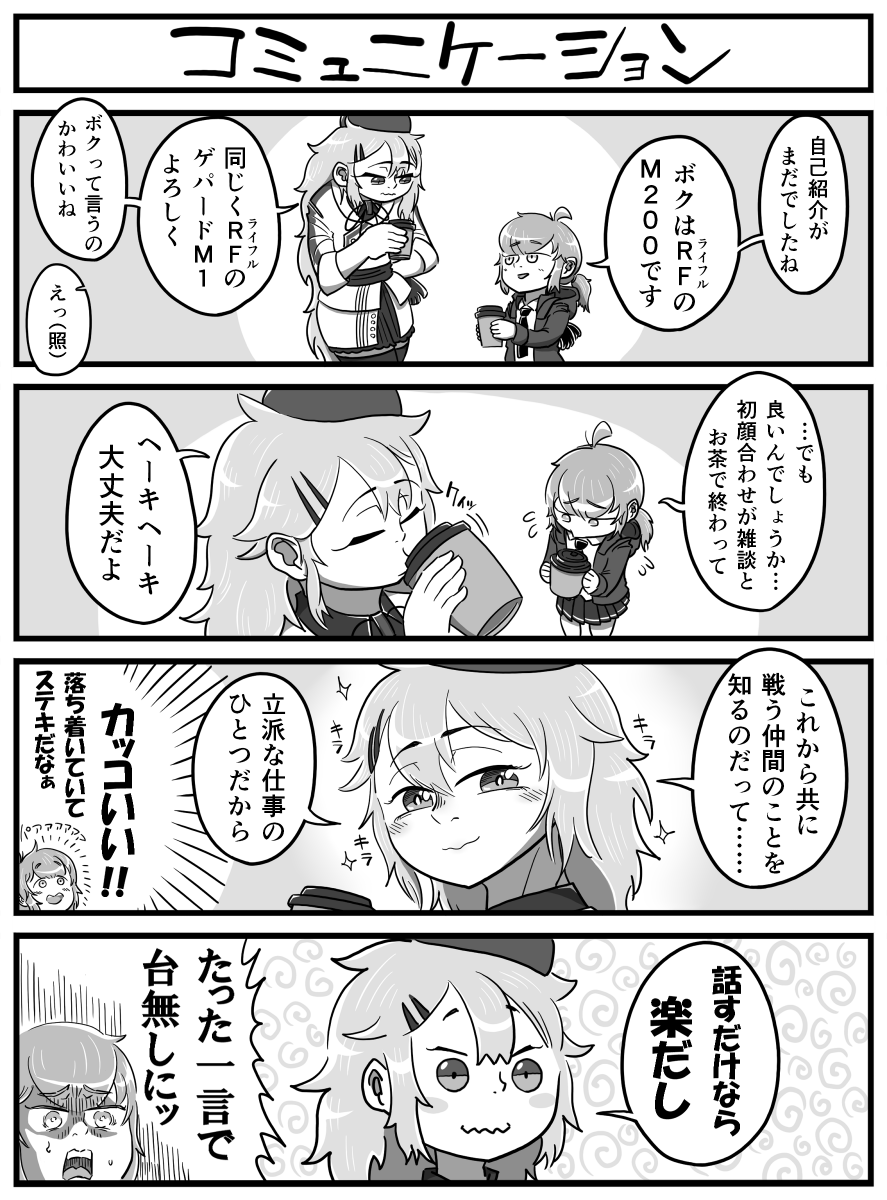 ドルフロ4コマ漫画 "チビとノッポ "まとめ①  2/2
#ドールズフロントライン  #少女前線 