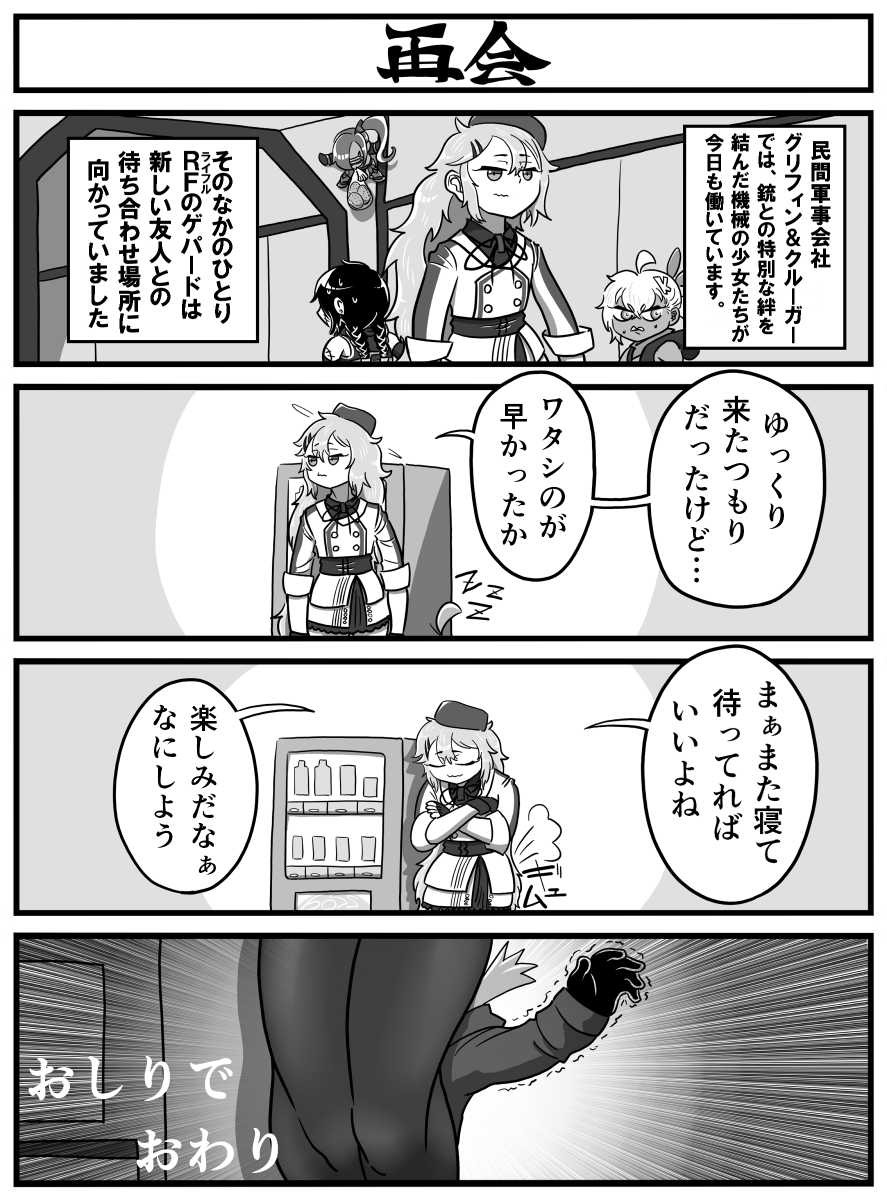 ドルフロ4コマ漫画 "チビとノッポ "まとめ①  2/2
#ドールズフロントライン  #少女前線 