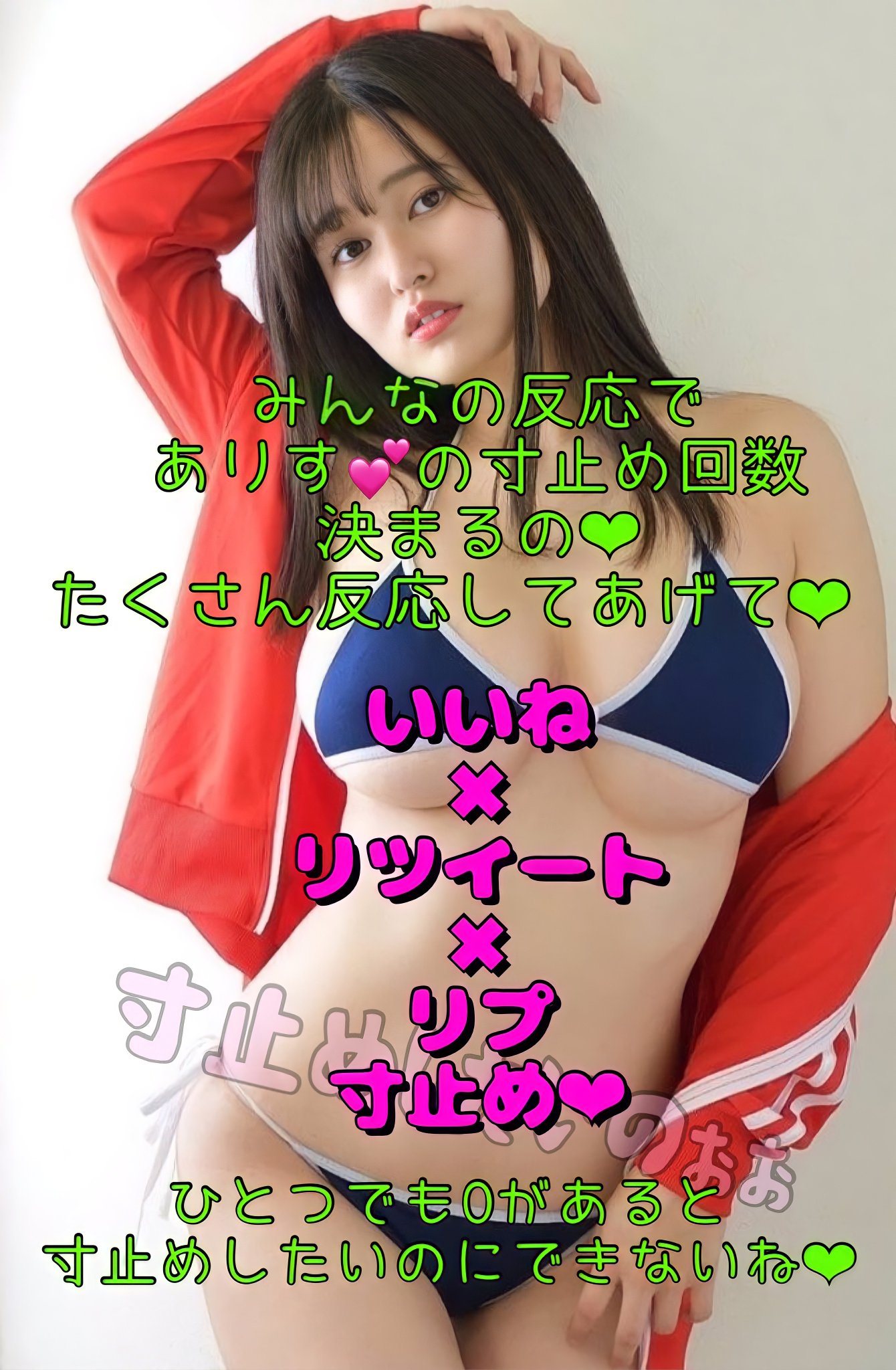 ありす💕 on X: 年始早々はじけるぜ💕 久しぶりのカズーラさん@aruuzak3991とコラボ💕 寸止め募集の文字コラ作ってもらっちゃった💕しかも鬼仕様💕  かかってこいや、みなのもの💕 ちょっとやそっとではアへらんぞ💕 今のフォロワー数でどこまでいけるかも気になるし ...