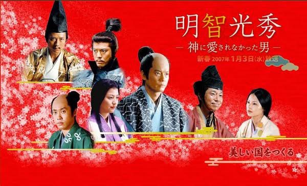 Shota 今日は何の日 07年1月3日 水 明智光秀 神に愛されなかった男 放送 明智光秀 神に 愛されなかった男 唐沢寿明 柳葉敏郎 長澤まさみ 大泉洋 本田博太郎 隆大介 矢島健一 山崎銀之丞 高杉亘 浅利陽介 平賀雅臣 佐々木麻緒 伊藤