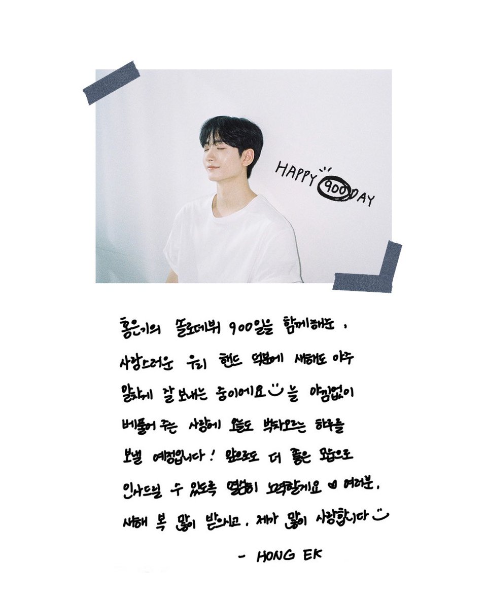 eunki_official's tweet photo. 🤍축/ 솔로데뷔 900일 /하🤍
⠀
900일 동안 은기의 곁에서 
함께 해주셔서 감사합니다💙
앞으로도 두 손 꼭 잡고 함께 걸어요🤞🏻
핸드와 은기의 900일 축하드립니다🎂
⠀
#홍은기 #은기 #eunki
#사랑핸드 #영원핸드 https://t.co/3aqSRI5hzL