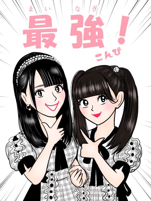 最強コンビのtwitterイラスト検索結果