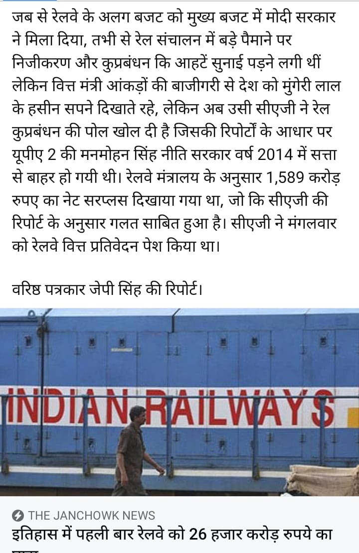 Corrupt97507254's tweet photo. #नंबी नारायण केस की पुनरावृति
रेलवे ,पूर्व चेयरमैन वीके यादव सुमित शर्मा, पीएम को गलत जानकारी , पीएम को अपमानित किया, PMO के इच्छाओं के विरुद्ध काम किया,
भारतीय रेल को रसातल के तरफ भेजा पहली बार 26,000 करो��़ का भारतीय रेल को घाटा हुआ,
लेख में संबंधित ऑफिसर के खिलाफ न्याय कीजिए https://t.co/vogiBhzYVP