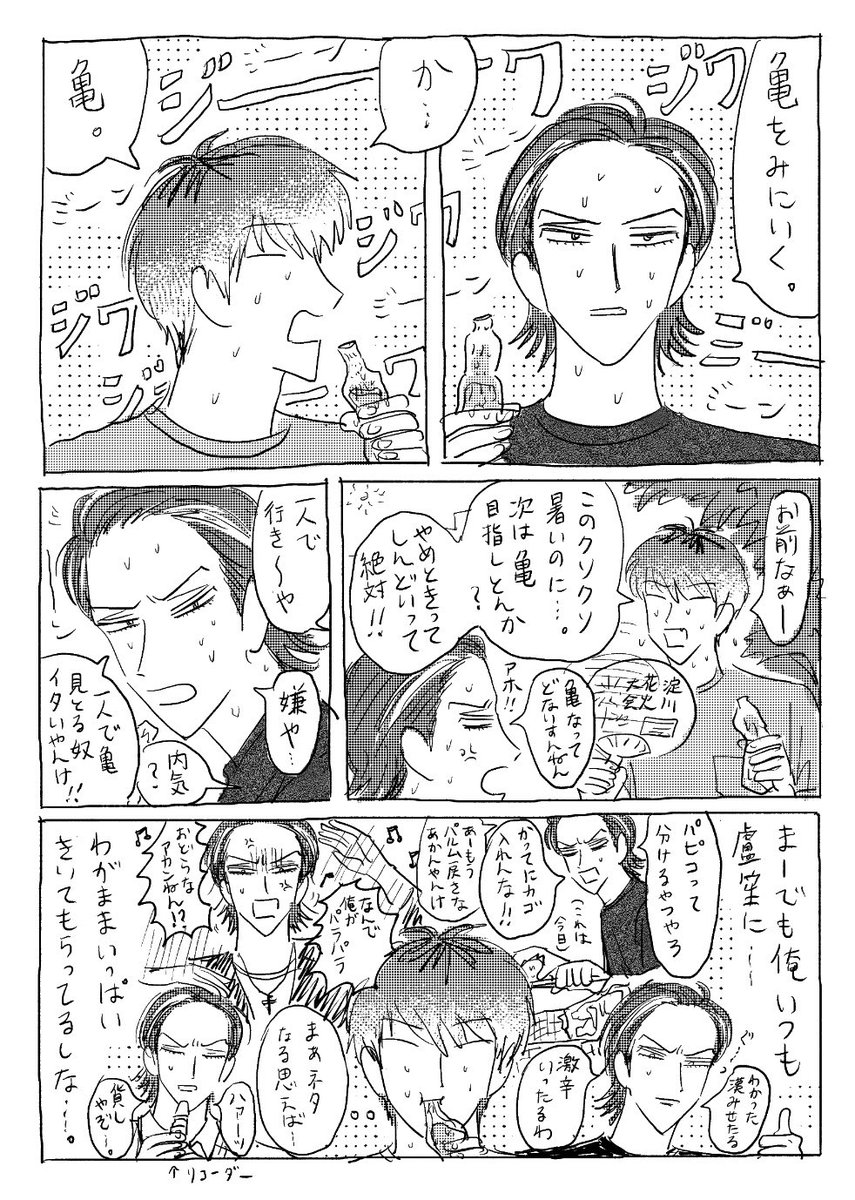 旧ど/ピュアな男の巻 