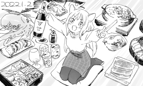 食って飲んで寝る!正月だから!(ドン!) 