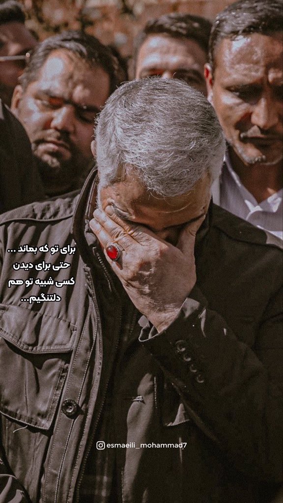 mohammad7es's tweet photo. برای تو که بماند ...
حتی برای دیدن کسی شبیه تو هم
 دلتنگیم...

#hero
#نحن_قاسم https://t.co/khnW5XlgsU