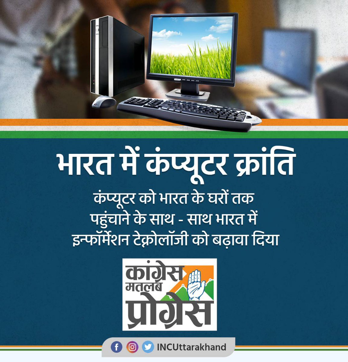 INCUttarakhand's tweet photo. देश की तरक्की को गति देती कंप्यूटर क्रांति।
#CongressMatlabProgress https://t.co/IIVElZSZHN