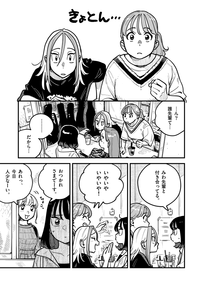 付き合ってあげてもいいかなの最新話が、マンガワンにて更新されました～～!
新年初っ端からなんだか緊迫感のあるシーンですが……? 