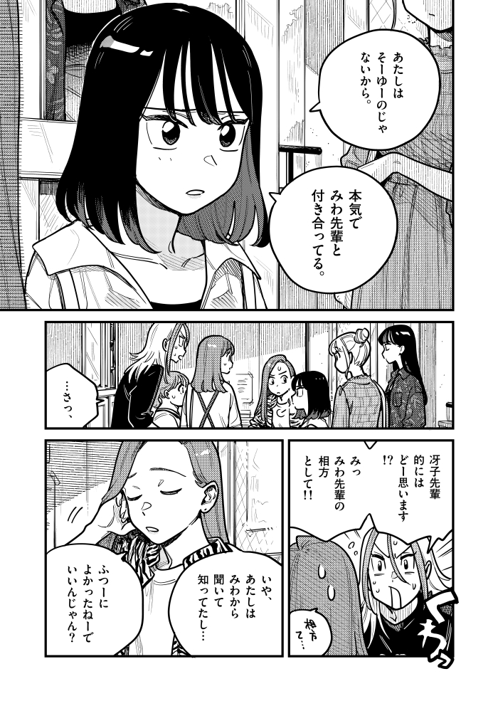 付き合ってあげてもいいかなの最新話が、マンガワンにて更新されました～～!
新年初っ端からなんだか緊迫感のあるシーンですが……? 