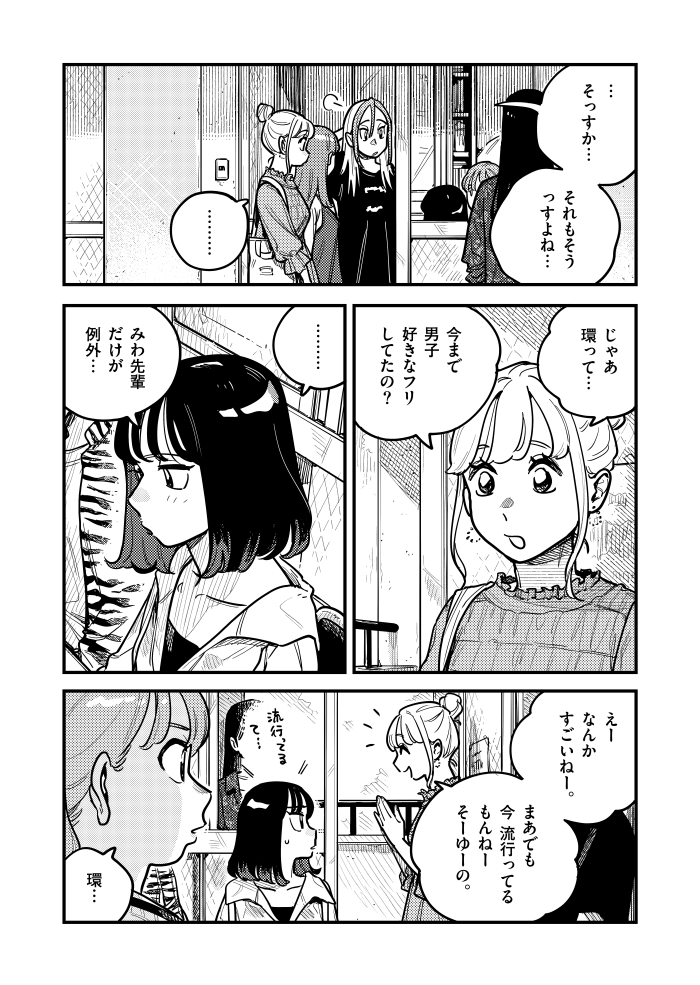 付き合ってあげてもいいかなの最新話が、マンガワンにて更新されました～～!
新年初っ端からなんだか緊迫感のあるシーンですが……? 