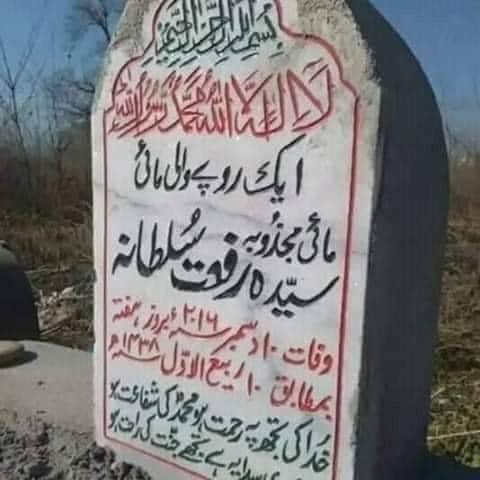 ایک روپے والی مائی 😐😐

جیتے جی کوئی ایک روپیہ بھی نہ دیتا تھا
مر گئی تو شہر بھر کو چھٹی دے دی😥
ڈاکٹرسیدہ رفعت سلطانہ ایک پڑھےلکھے کھاتے پیتےگھرانے سےتھیں۔لندن،جرمنی میں ڈاکٹری کی تعلیم حاصل کرنےکےبعد بھی پاکستان میں آ کے ڈاکٹر کی خدمت کے فرائض انجام دئیے
#اردو_زبان
#مرشد 
1/6