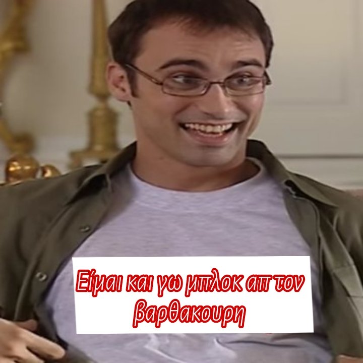 BadbunnyGR's tweet photo. Είμαι και γω μπλοκ απ τον βαρθακουρη 
#J2US #BigBrotherGR #AnnaMariaWinner https://t.co/xBLI3DFrMV