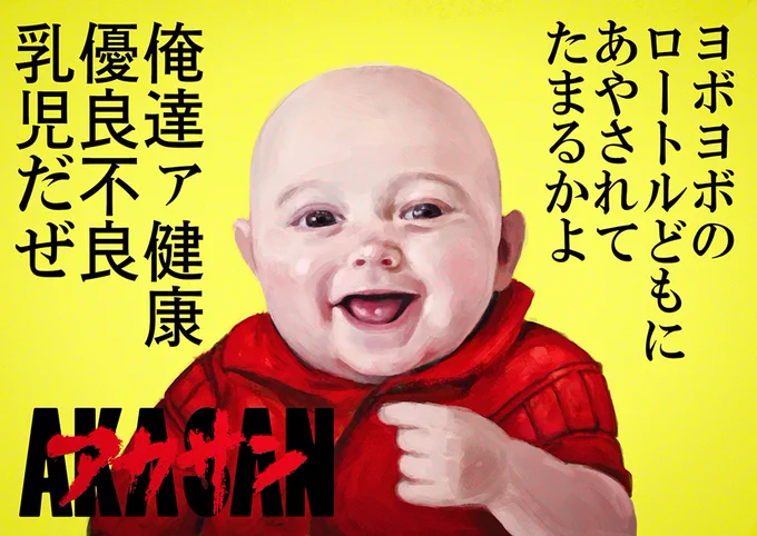 #絵 #AKIRA #今日の発狂 