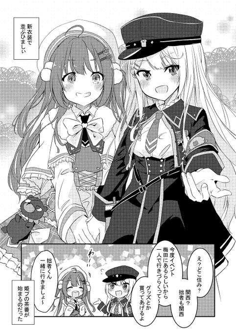 ひましぃの新衣装お披露目かわいかった! #しいなーと #ひまあーと 