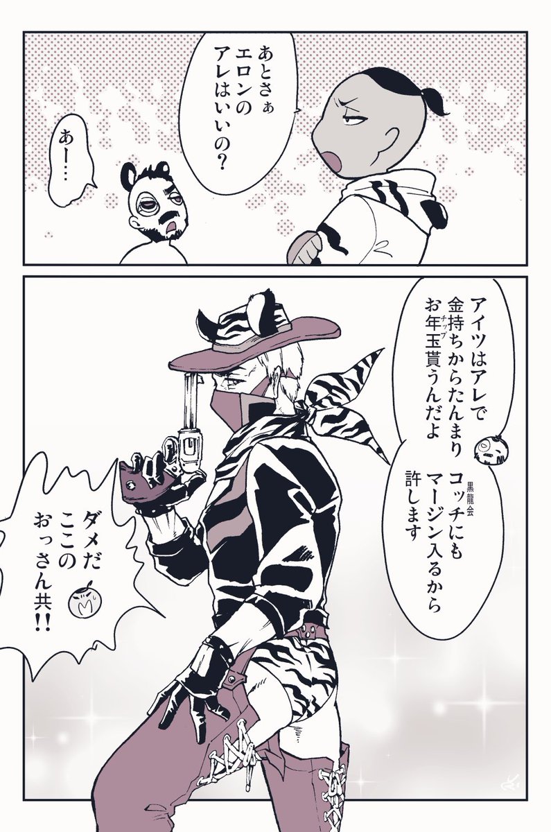 色々とひどい 黒龍虎会🐯
新年らしいの描きたかったのに… 