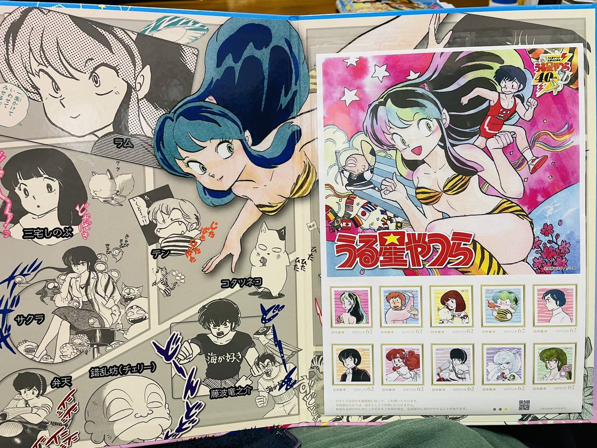 「うる星やつら」㊗️アニメ化記念に、連載40周年の時の記念切手シートをカシャッ📸 