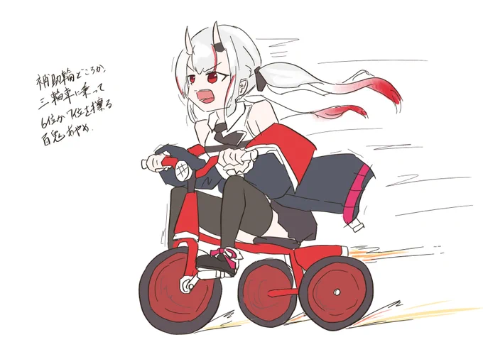 超スピードで自転車を漕ぐ百鬼あやめはありませんが
三輪車ならあります
#百鬼あやめch 
#百鬼絵巻 