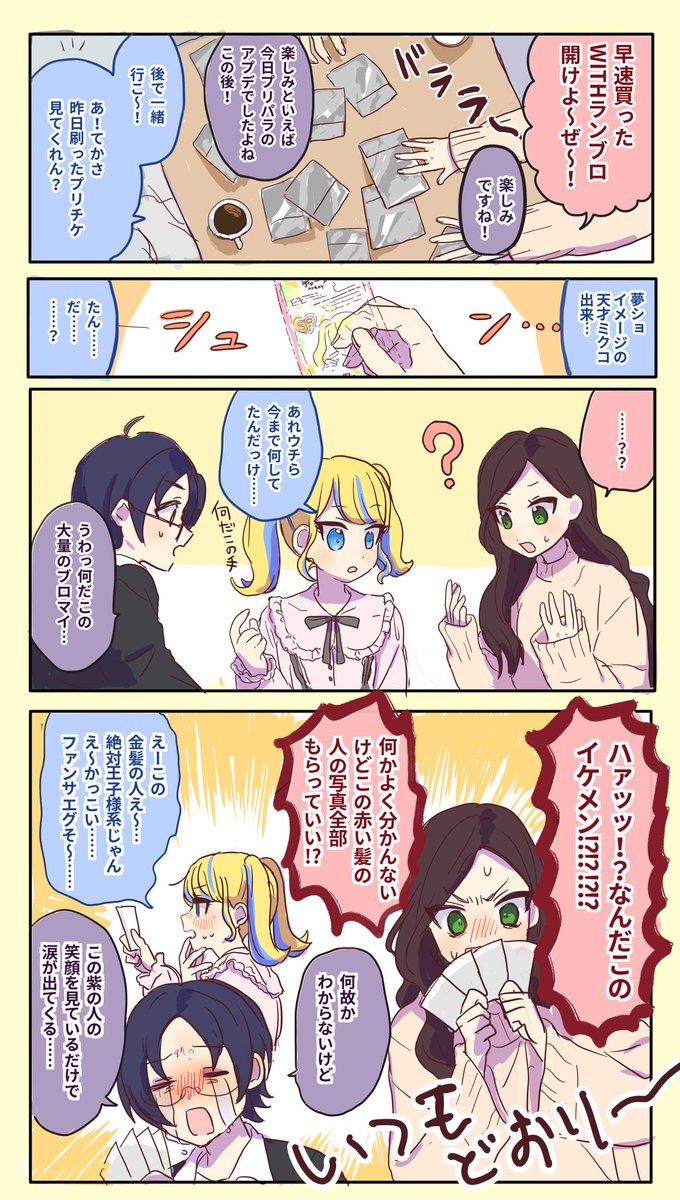 アドパラ世界線のマイキャラの漫画 