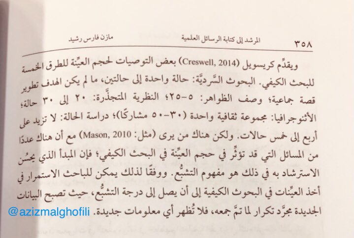 azizmalghofili's tweet photo. 📍حجم العينة في #البحث_الكيفي 

📍 توصيات جون كريسويل Dr John Creswell لحجم العينة .

▫️
#مناهج
#البحث_العلمي
#البحث_النوعي
@saudi_dr
@Acad_Hash
@albaheth10 https://t.co/ouRJLkXGQV
