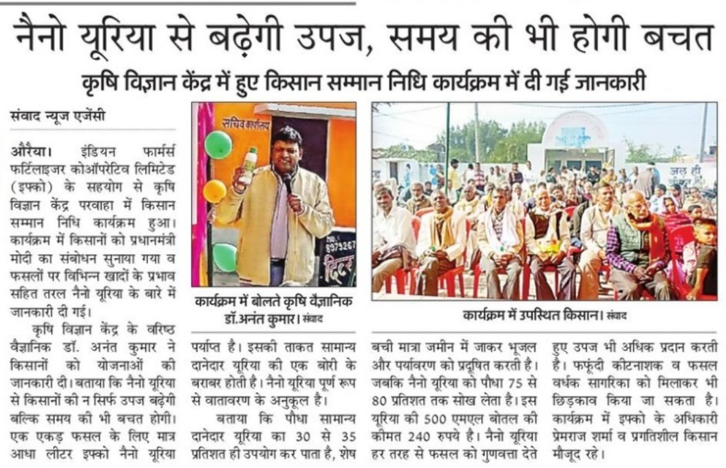 DMAuraiya's tweet photo. नैनो यूरिया से बढ़ेगी उपज, समय की भी होगी बचत।

@CMOfficeUP
@UPGovt
@InfoDeptUP @ShishirGoUP @myogiadityanath @myogioffice @ChiefSecyUP @CommissionerKnp @navneetsehgal3 @ANINewsUP https://t.co/w58jzmMIs7