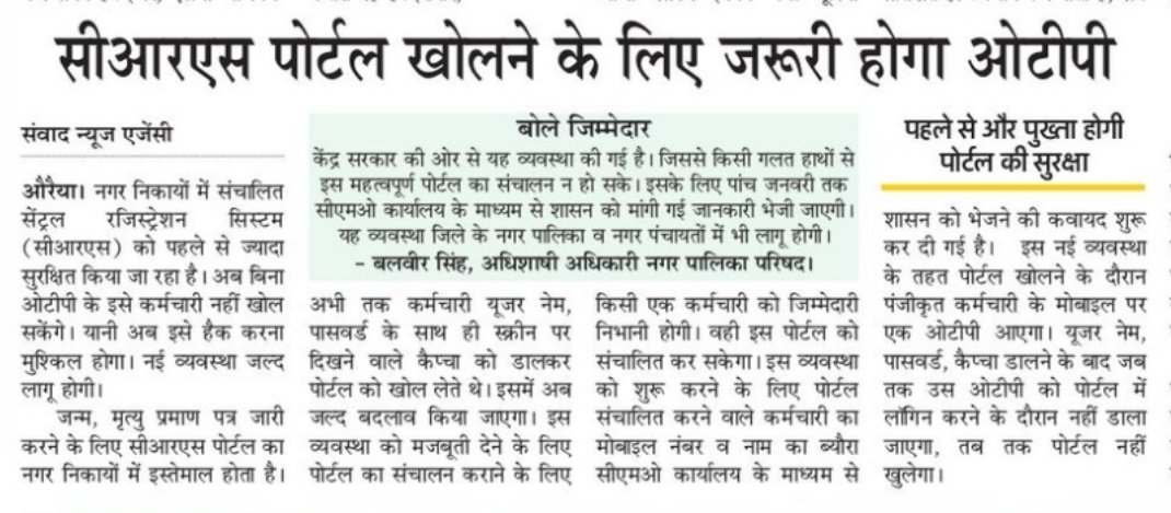DMAuraiya's tweet photo. सीआरएस पोर्टल खोलने के लिए जरूरी होगा ओटीपी।

@CMOfficeUP
@UPGovt
@InfoDeptUP @ShishirGoUP @myogiadityanath @myogioffice @ChiefSecyUP @CommissionerKnp @navneetsehgal3 @ANINewsUP https://t.co/LgeMYsWqrY
