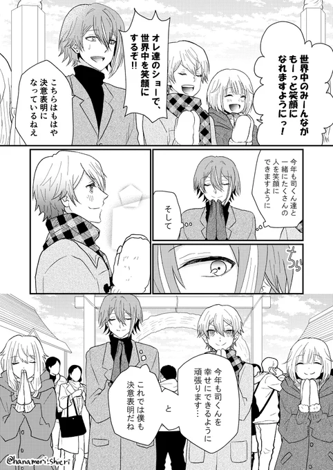 類司 類の願い
※イベストネタバレあります! 