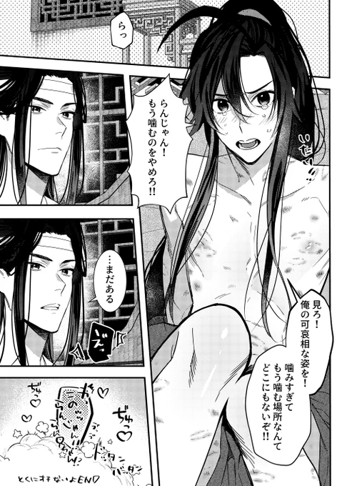 【露出多め】噛み癖良

#忘羨 #魔道祖師 