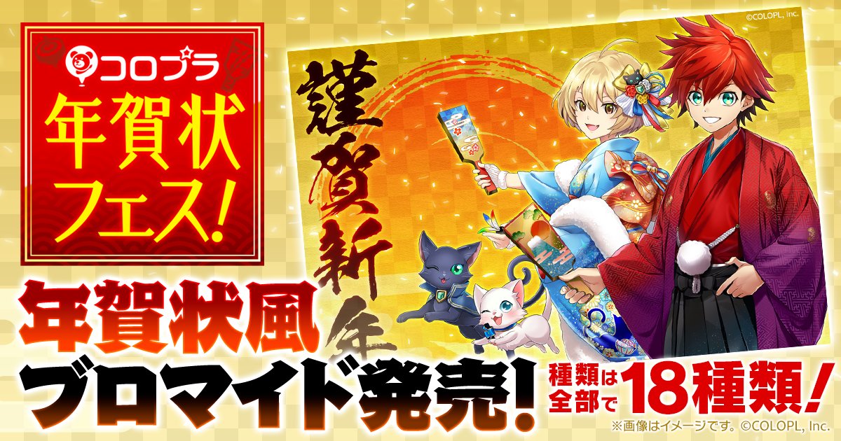 セイコーマート公式 まいにちが北海道フェア コロプラ 年賀状風ブロマイド セイコーマート のマルチコピー機で販売中 コロプラから新年のご挨拶 人気ゲームのキャラ達が年賀状風ブロマイドに 白猫プロジェクト 黒ウィズ バトガ アリスギア セイコーマート公式 まいにちが北海道フェア コロプラ 年賀状風ブロマイド セイコーマート のマルチコピー機で販売中 コロプラから新年のご挨拶 人気ゲームのキャラ達が年賀状風ブロマイドに 白猫プロジェクト 黒ウィズ バトガ アリスギア