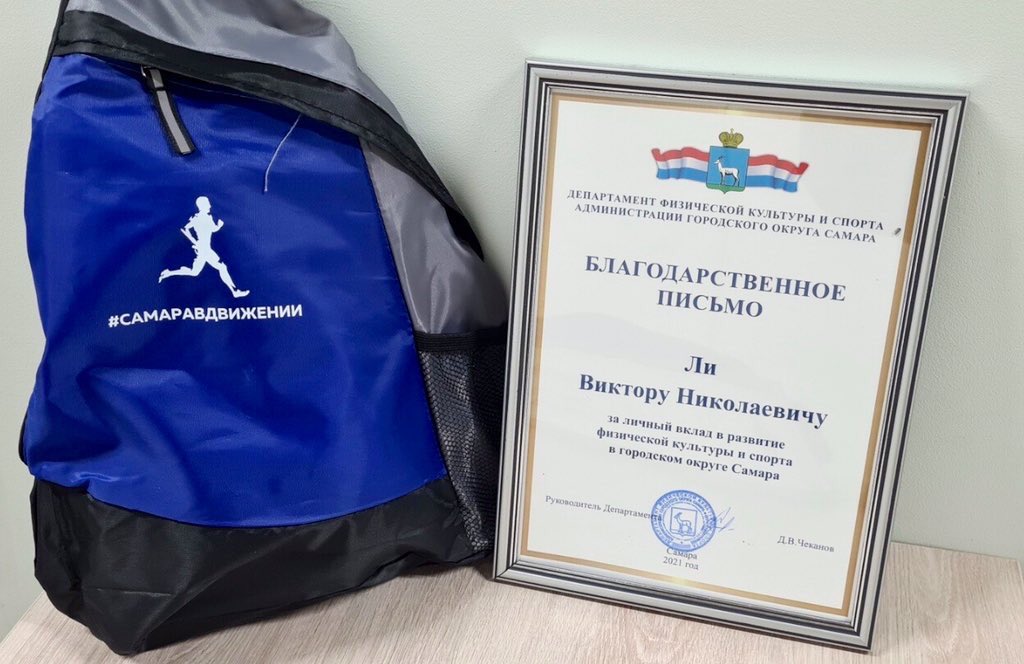 Руководитель <a href="/Depsporta_63/">Департамент физической культуры и спорта г. Самара</a> 
Чеканов Д.В. отметил благодарственными письмами наших тренеров #тхэквондо

🎄Ли Виктора Николаевича
🎄Седельникова Владислава Алексеевича
🎄Федотчева Ивана Викторовича

за личный вклад в развитие физической культуры и спорта в г.о.#Самара
Поздравляем‼️