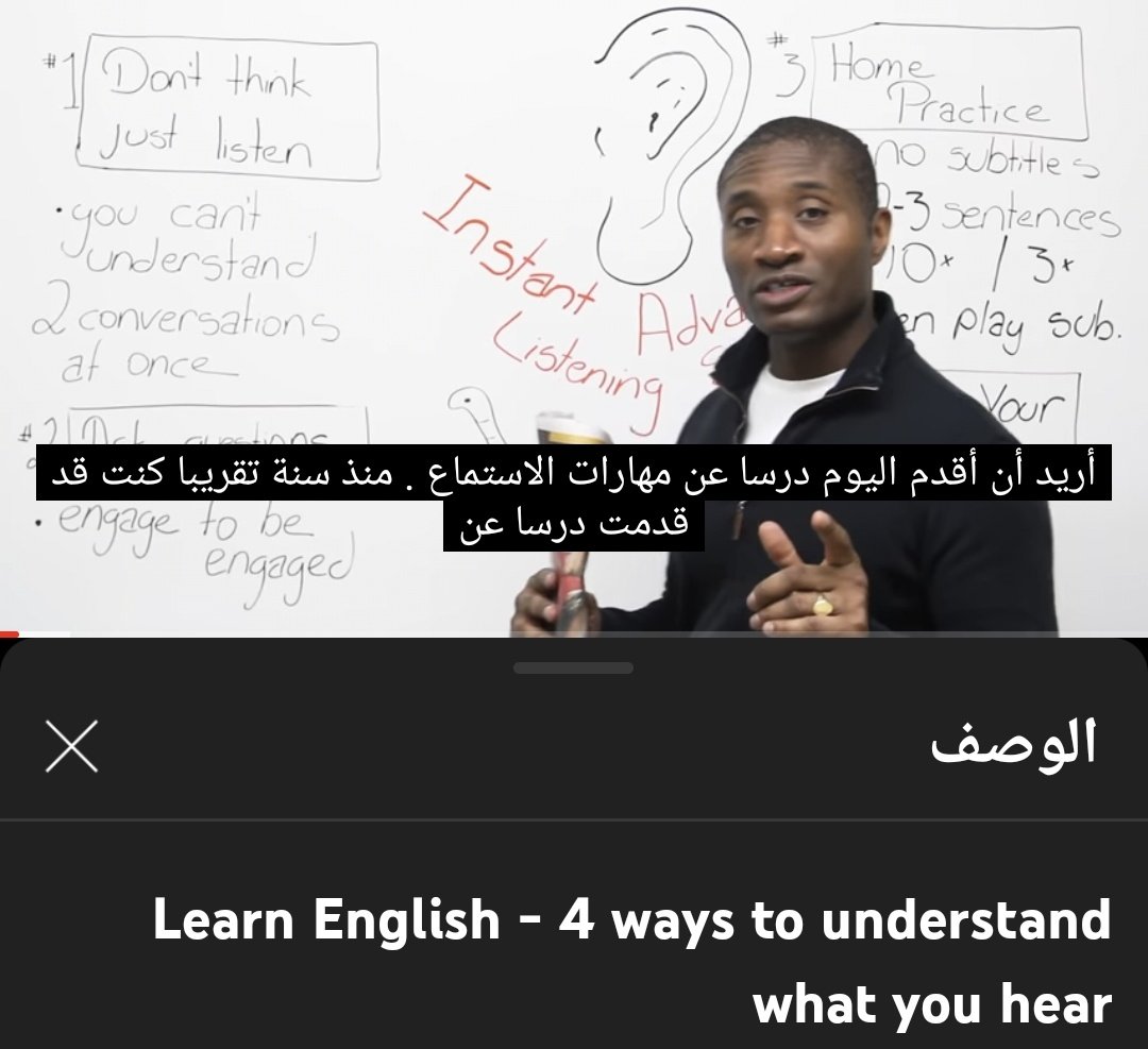 فيديو رهيييب فيه معلومات مثرية تحل أغلب مشاكلك في مشوار تعلم اللغة 

4 خطوات تساعدك تفهم أي نص أو حوار تسمعه باللغة الإنجليزية!
youtu.be/GEQhDeNyM8s

مدته أقل من ربع ساعة ؛ تابعه ومتأكد راح تستفيد ❤👍