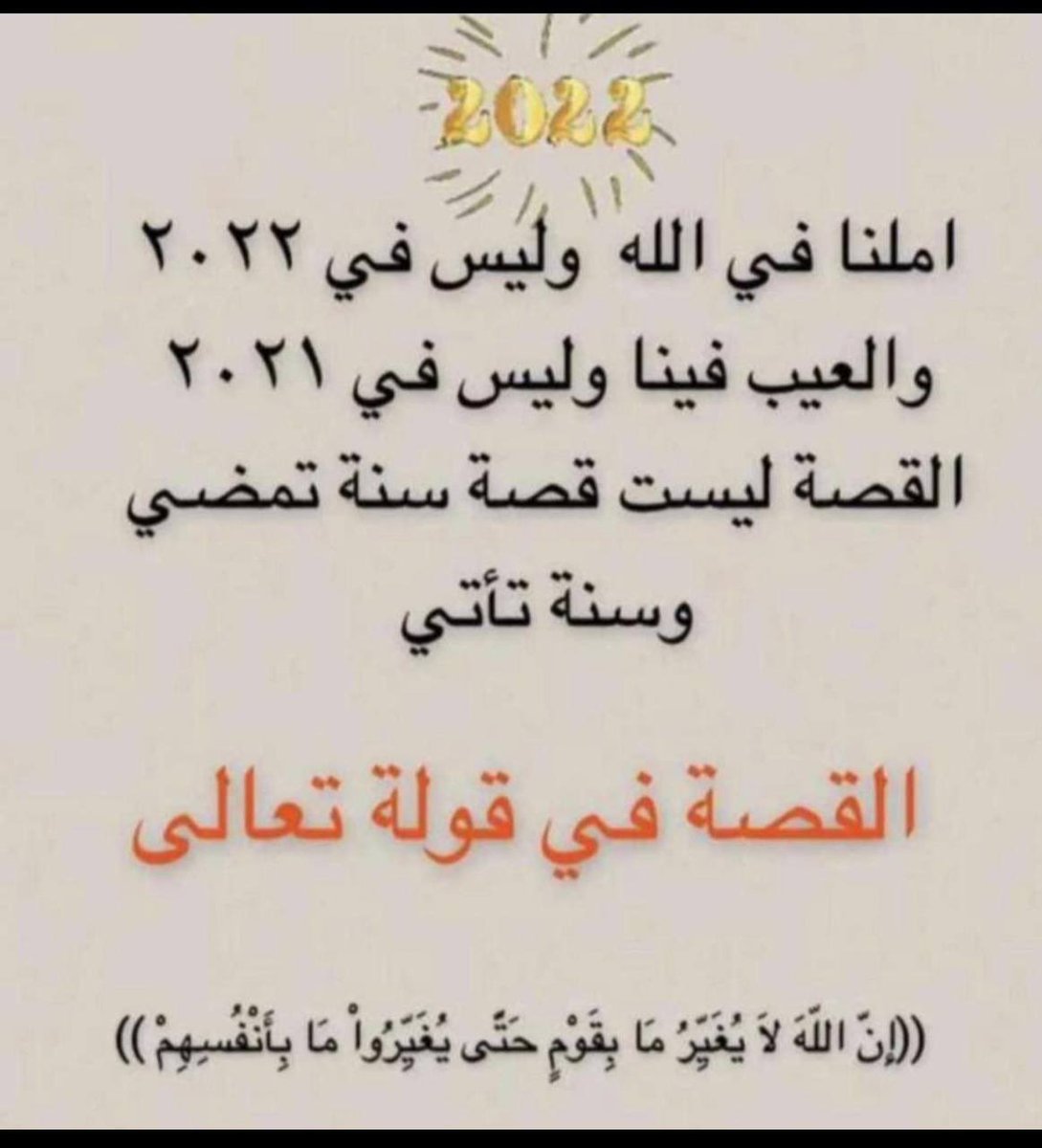 AlqataneQ's tweet photo. #الرياض_lلان
القصة في قوله تعالى
( ان الله لا يغير ما بقوم حتى يغيروا ما بأنفسهم ) https://t.co/EapTARJ9nN