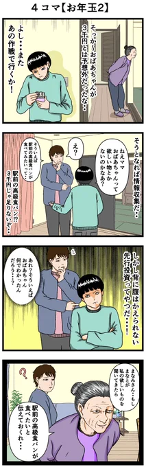 4コマ【お年玉2】

#4コマ #漫画 