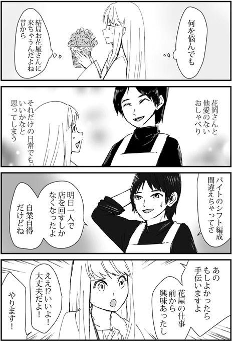 育てた花からイケメンが咲いた4コマ漫画『花からイケメン!?』
#55「立候補」

#漫画 #4コママンガ #漫画が読めるハッシュタグ #オリジナル漫画 #4コマ漫画 #絵描きさんと繫がりたい #漫画好きさんと繋がりたい #花からイケメン 