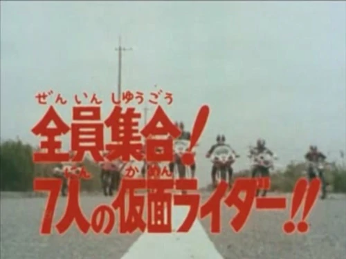 KamenRiderDaily's tweet photo. January 3 in Kamen Rider history.

1976/01/03: All Together! Seven Kamen Riders!! (全員集合!7人の仮面ライダー!!)

1984/01/03: Birth of the 10th! Kamen Riders All Together!! (１０号誕生！仮面ライダー全員集合!!)

2009/01/03: Kamen Rider Dragon Knight officially begins. https://t.co/ivoy8QmYwa