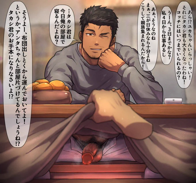 正月と掘り炬燵と誘ってくる親戚の兄ちゃん 