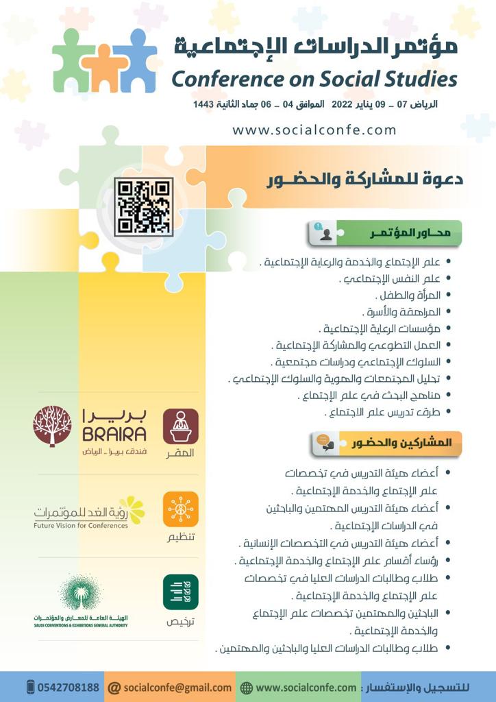 تم بحمد الله اصدار الجدول النهائي لفعاليات مؤتمر الدراسات الاجتماعيه-الرياض
9-7يناير
6-4 جمادى الثانية
للتسجيل
واتساب-موبايل
0542708188

#الدراسات_الاجتماعية 
#علم_الاجتماع #علم_النفس 
#الخدمة_الاجتماعية #جامعة_الأميرة_نورة 
#كلية_الآداب #جدة #الرياض #اخصائي_اجتماعي