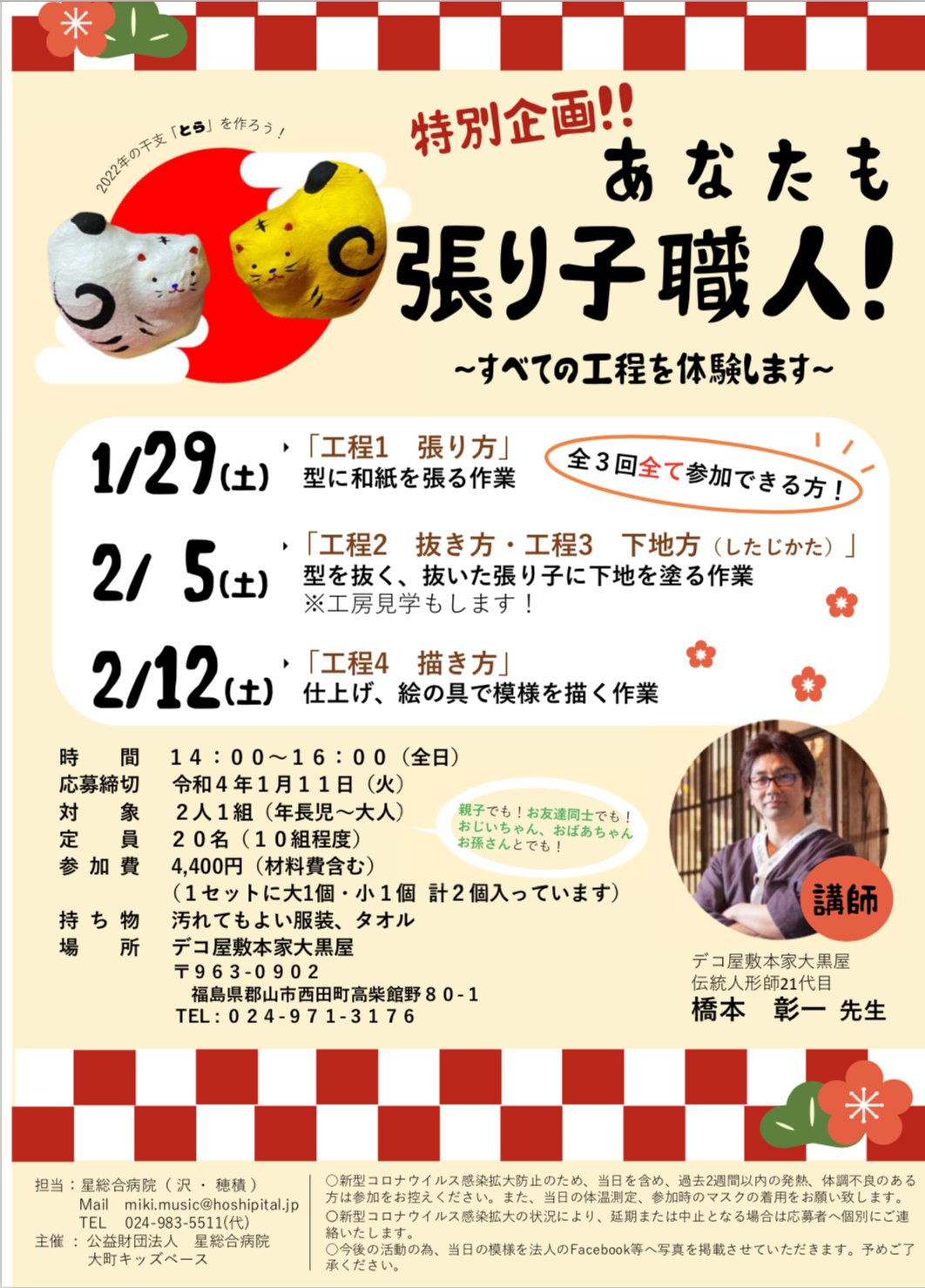 Tweets With Replies By 凸屋職人 デコ屋敷本家大黒屋21代目 Dekoya Syokunin Twitter