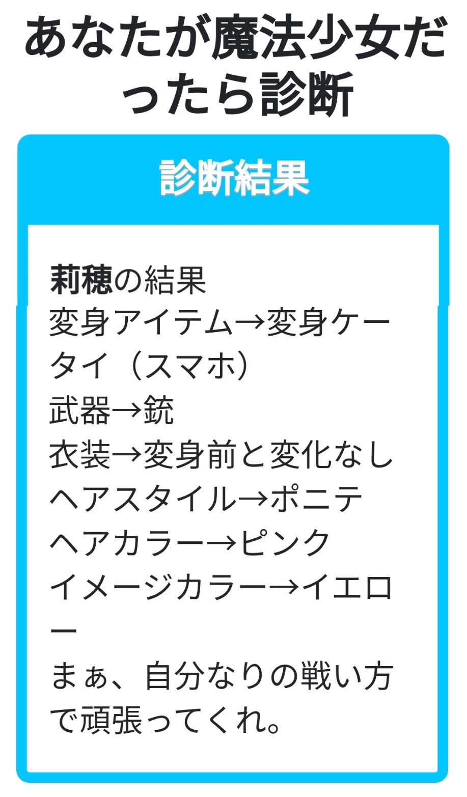 あなたが魔法少女だったら診断 Twitter Search Twitter