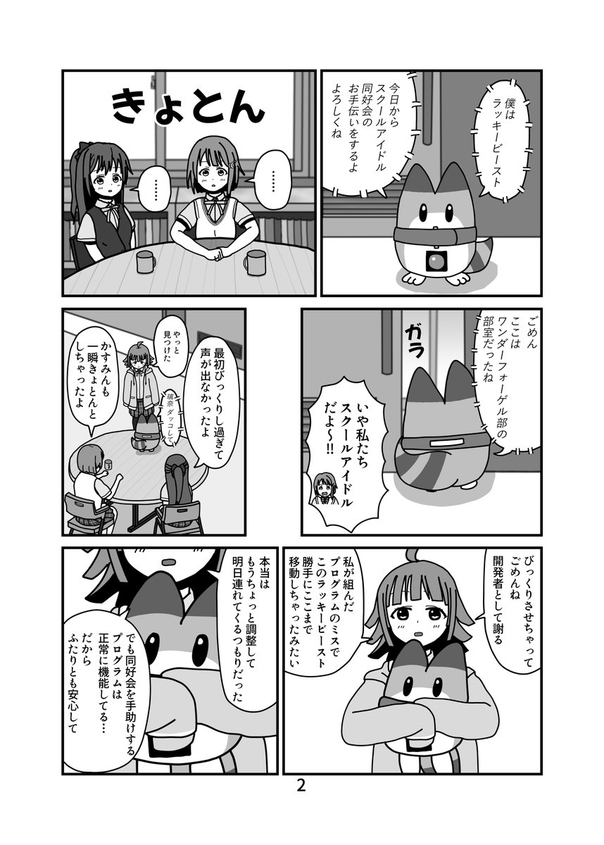 虹ヶ咲学園スクールアイドル同好会にラッキービーストがやってきた!! ①

#lovelive #けものフレンズ 