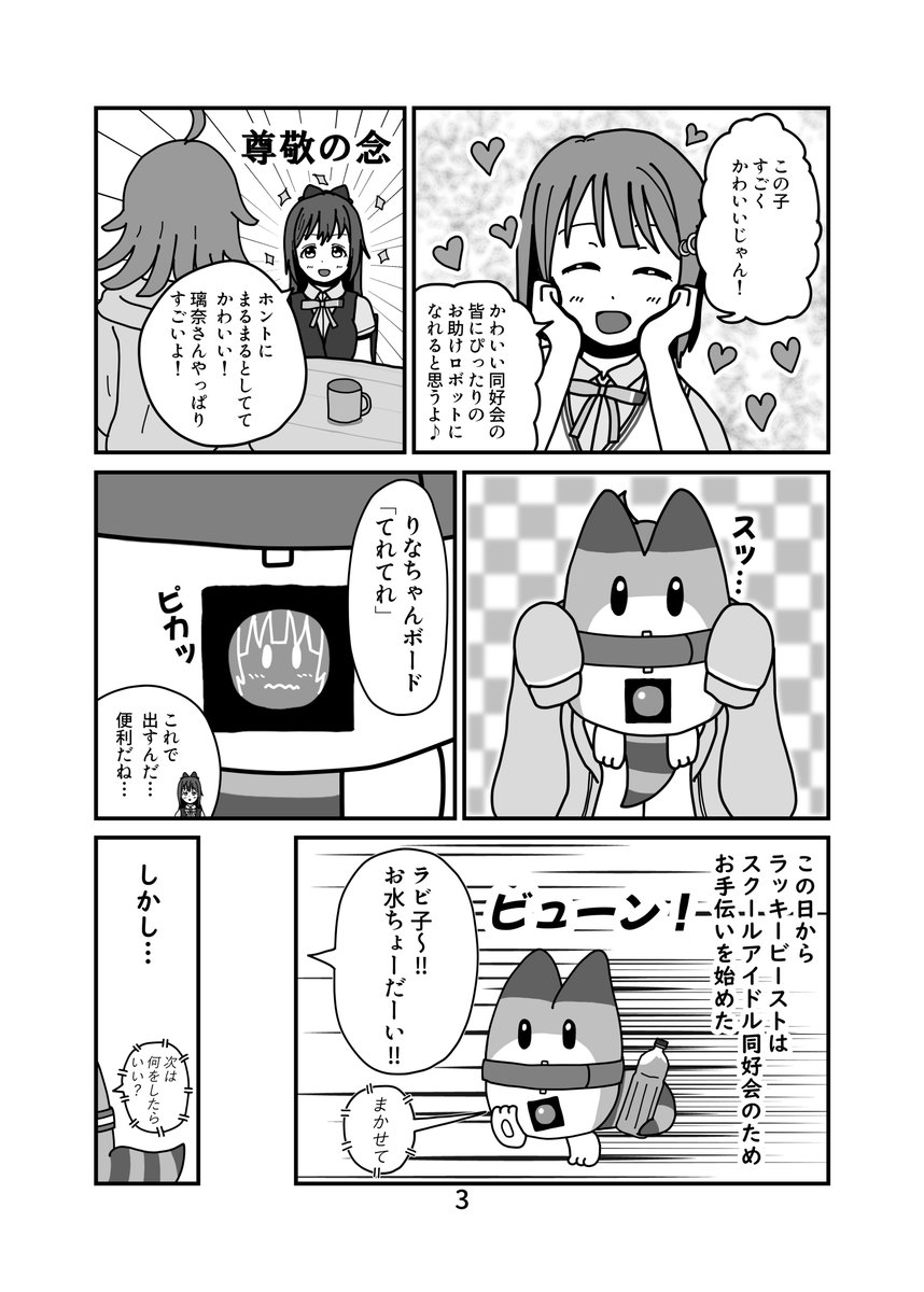 虹ヶ咲学園スクールアイドル同好会にラッキービーストがやってきた!! ①

#lovelive #けものフレンズ 