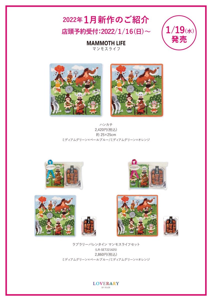 ラブラリーバイフェイラー 1月新作のご紹介 ＼ 🍬1/7(金) 甘酸っぱい