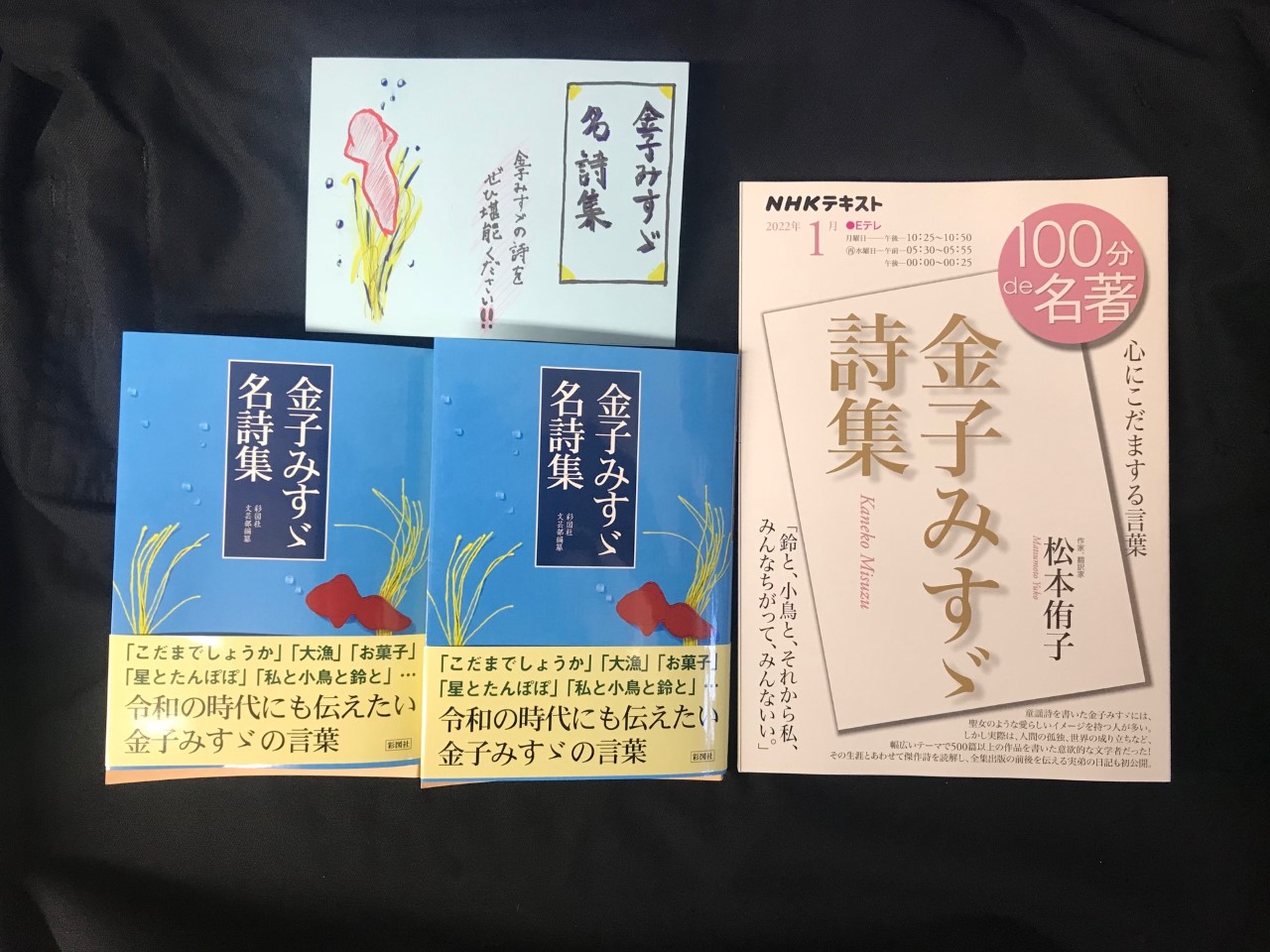 تويتر Cross Booksせんげん台店 على تويتر 100分で名著 金子みすゞ詩集 心にこだまする言葉 今だから伝えたい T Co 5hxzgfrgbe