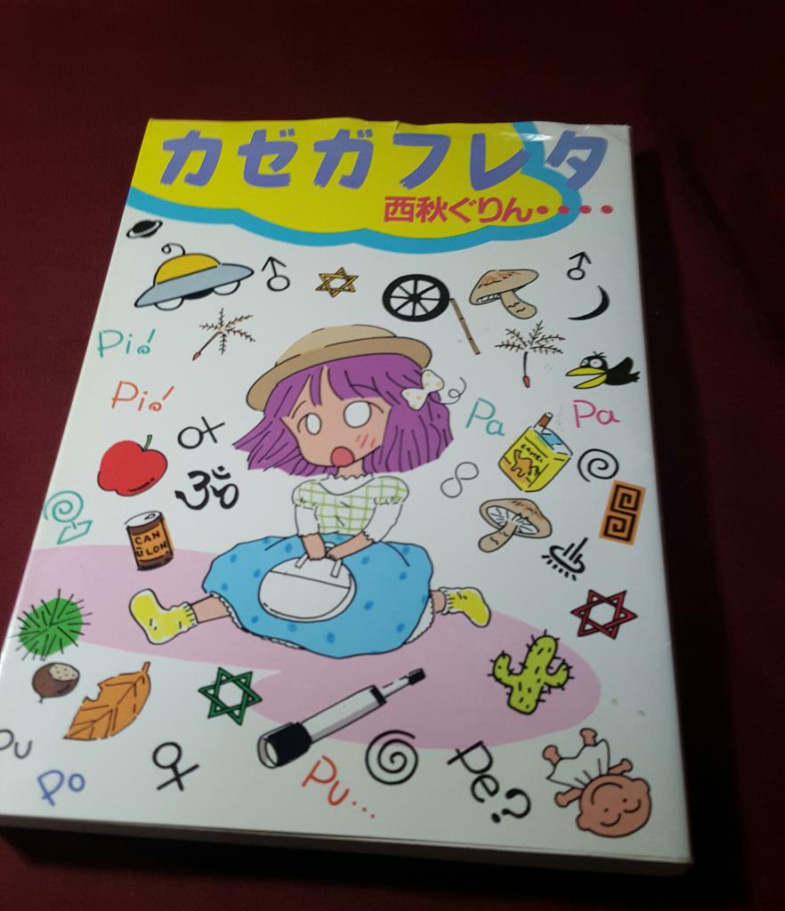 ぐりん先生の『カゼガフレタ』
解説は江口寿史先生 