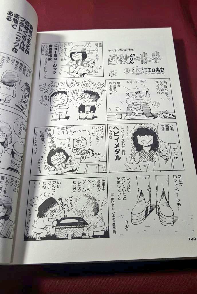 ぐりん先生の『カゼガフレタ』
解説は江口寿史先生 